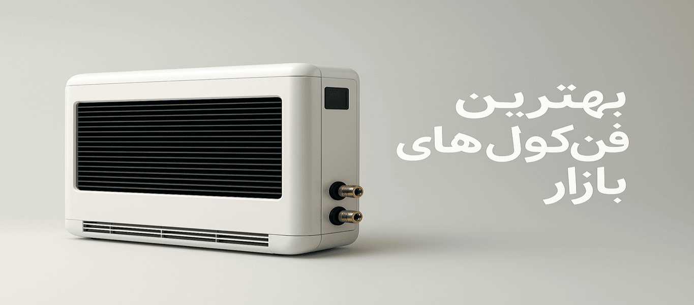 فن کوئل