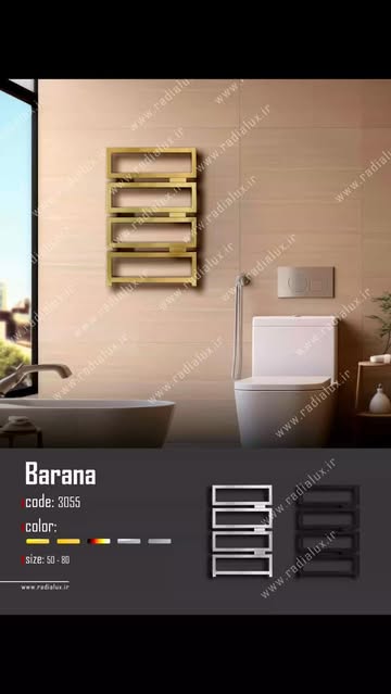 حوله خشک کن Barana